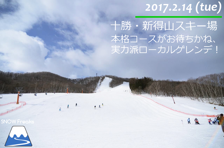 北海道十勝・新得山スキー場 本格コースがお待ちかね、実力派ローカルゲレンデ！！